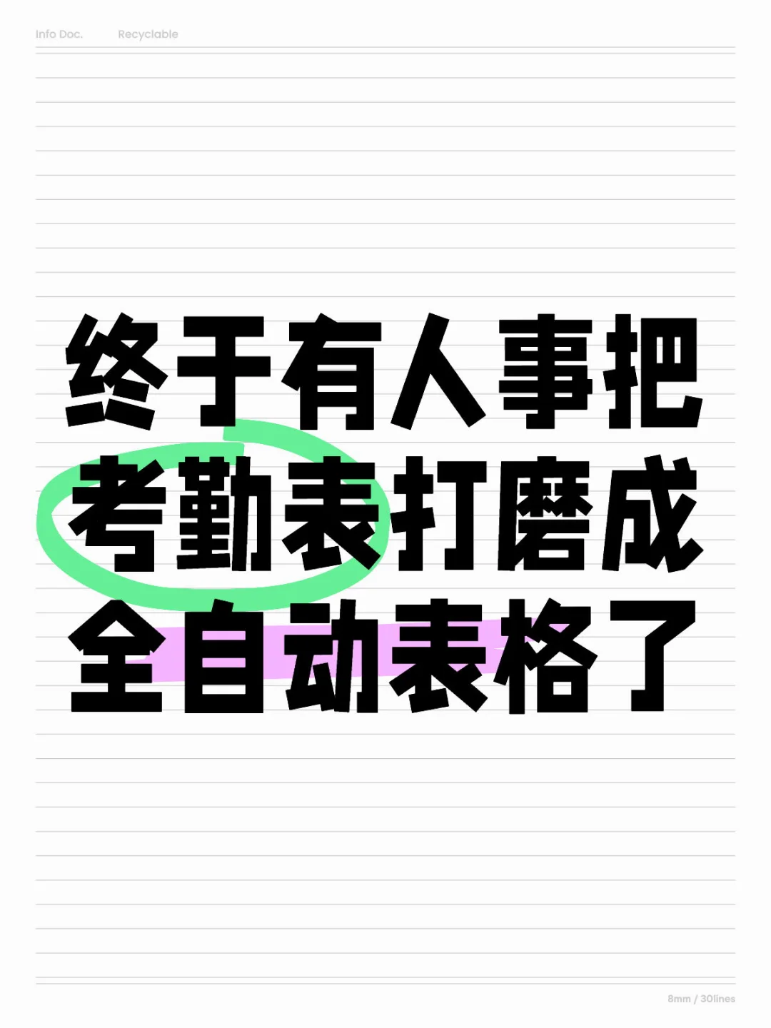 终于有人把考勤表打磨成全自动表格了