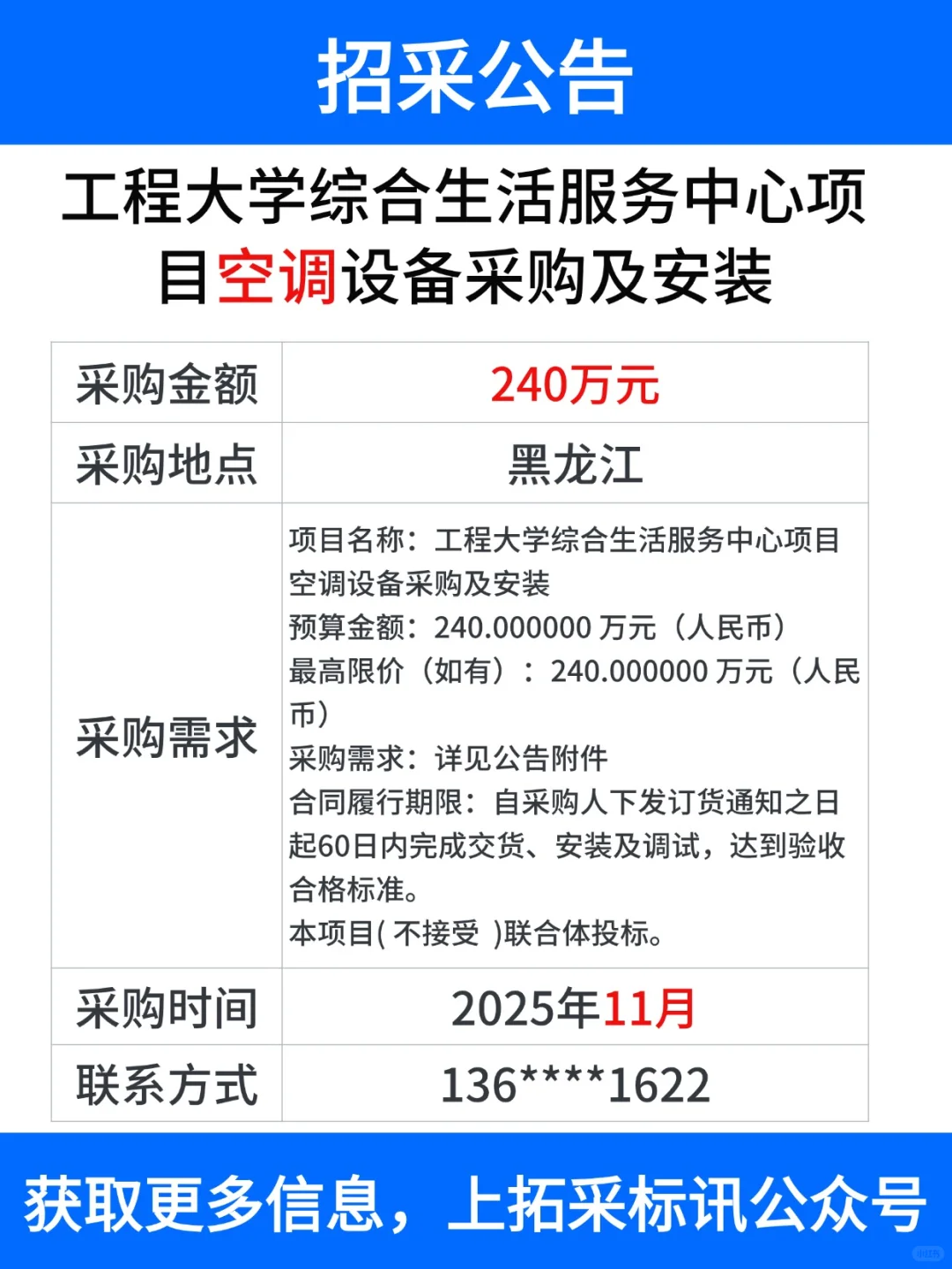 工程项目 采购信息