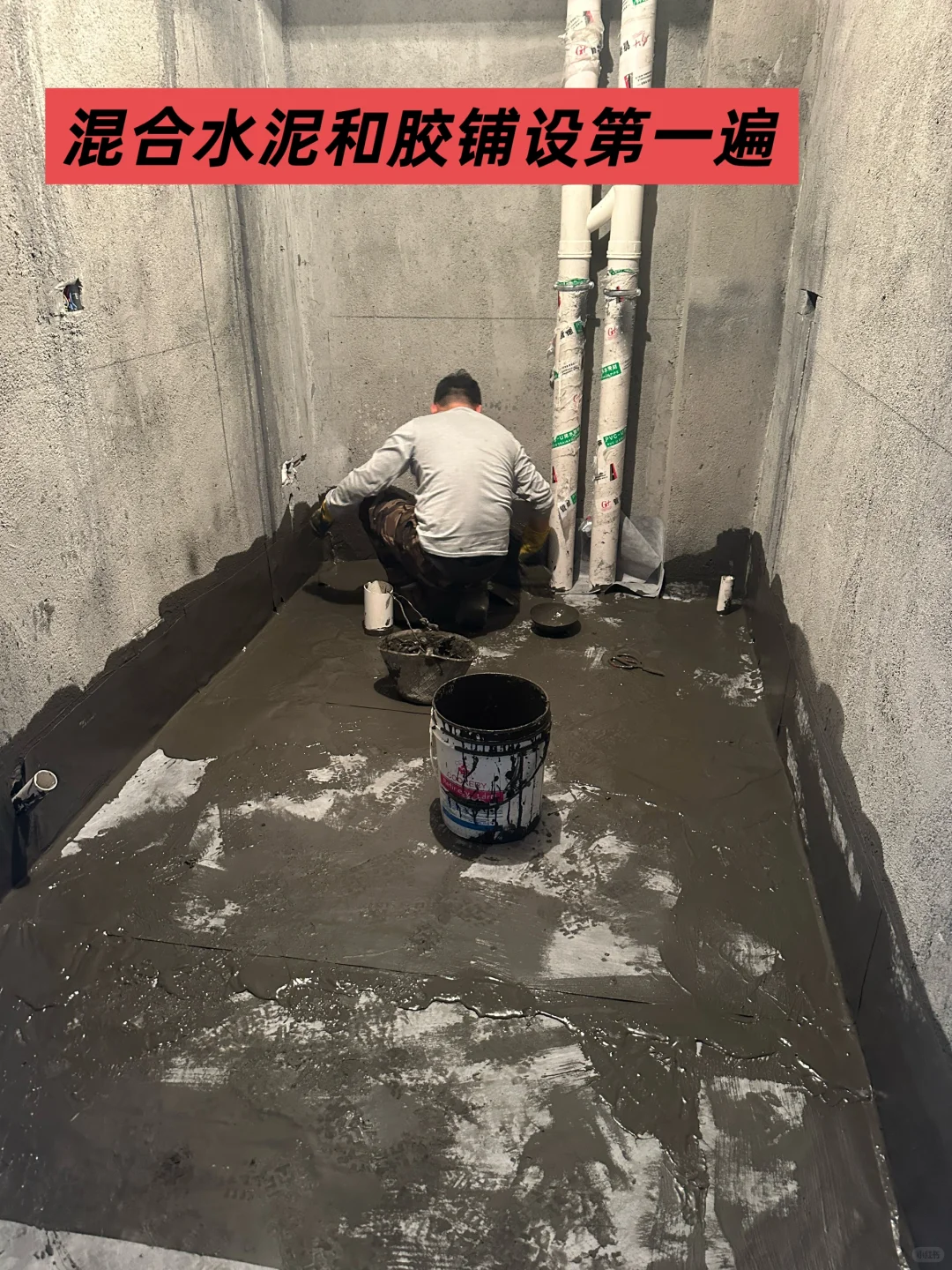 ?毛坯房防水：丙纶布+水泥=永久不漏