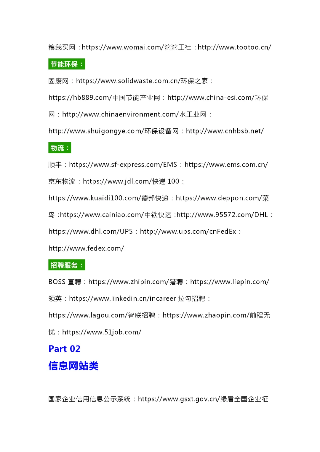 采购必知的285个寻源网站及平台，太全面了