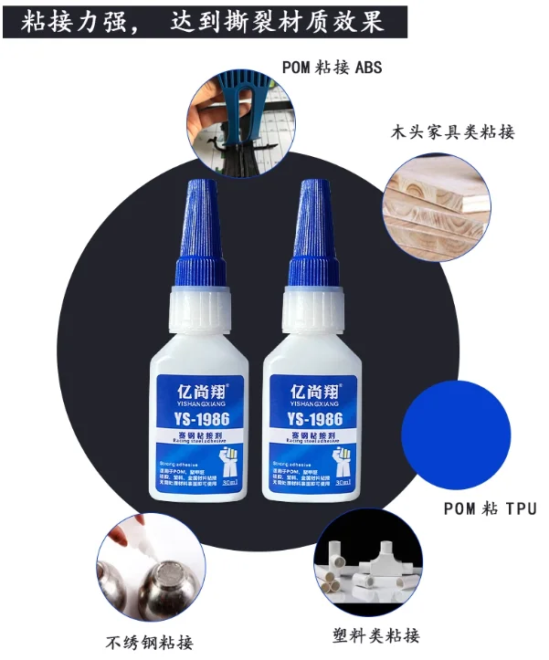 亿尚翔POM专用瞬间胶聚甲醛粘接PU瞬间胶
