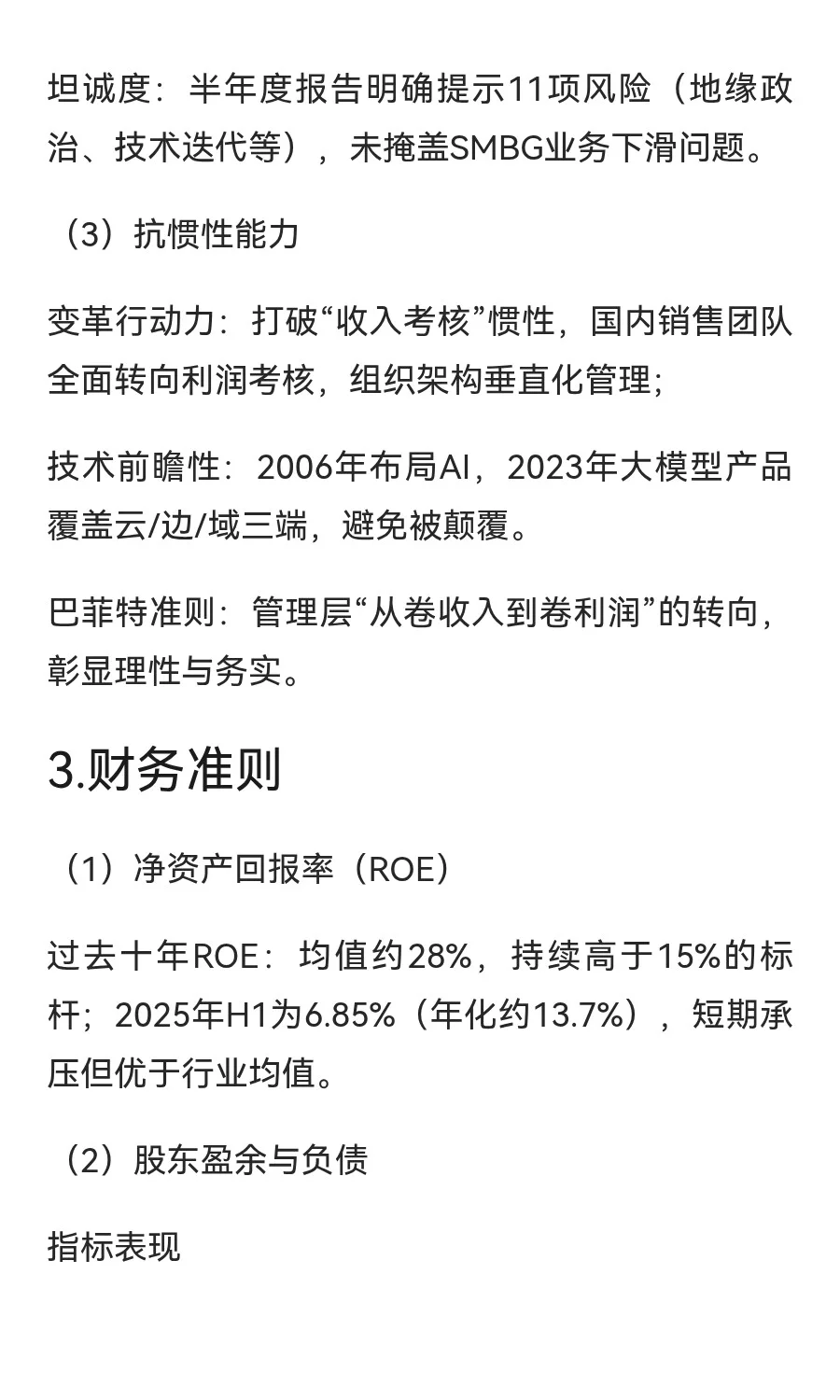 安防龙头--海康威视