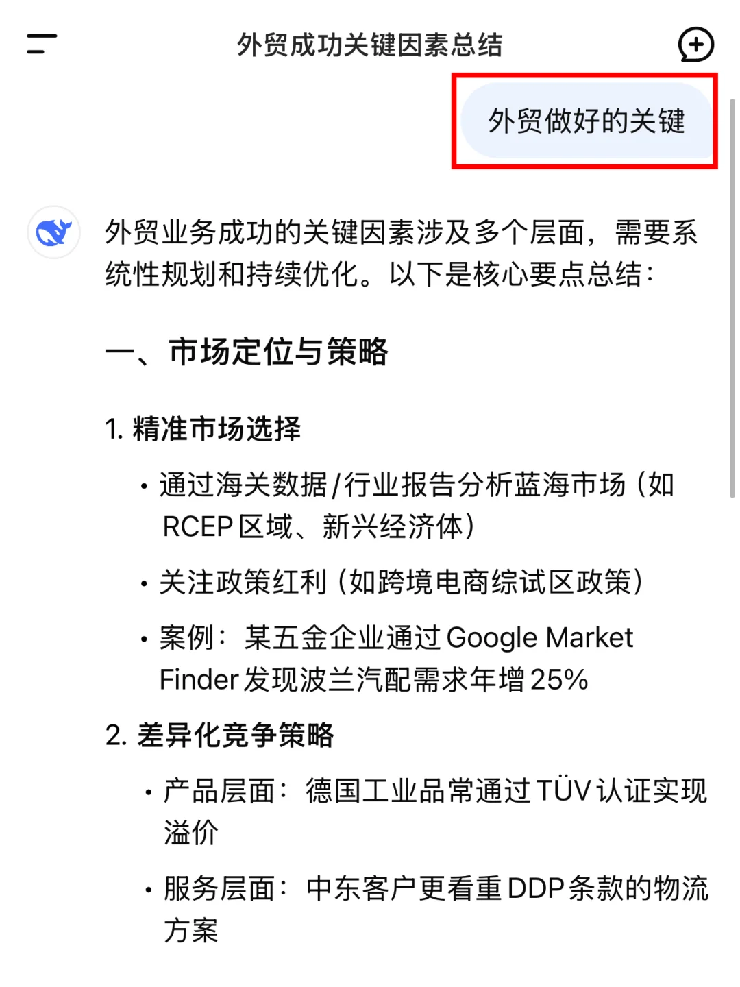 外贸成功关键因素｜市场定位、产品选择供应链