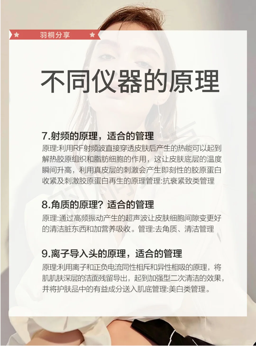 美业人必看不同仪器的作用和原理
