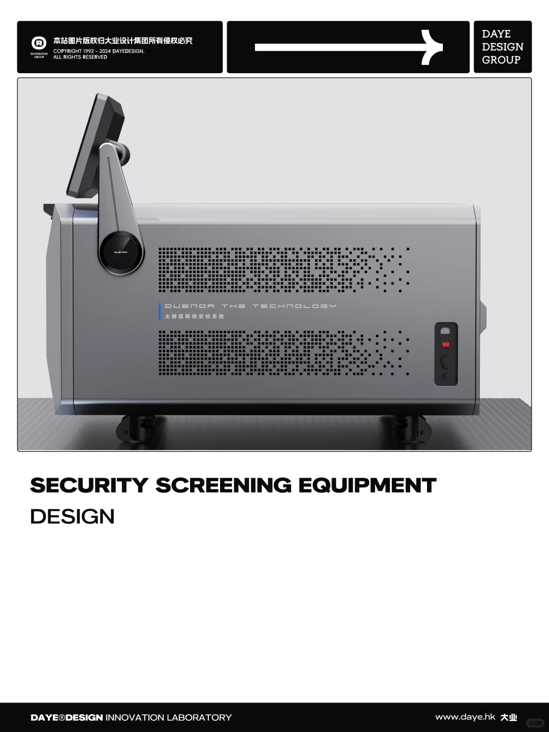 设计案例分享｜安检设备