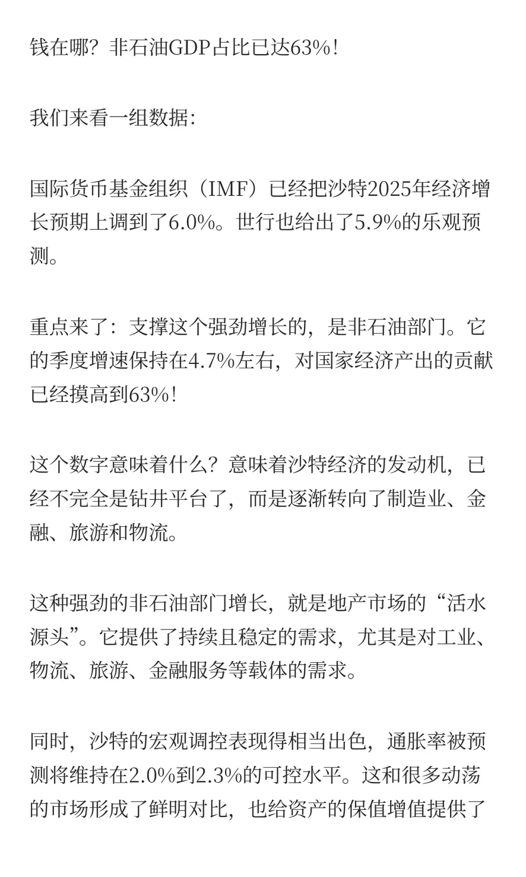 沙特，一个石油巨人的自我革命