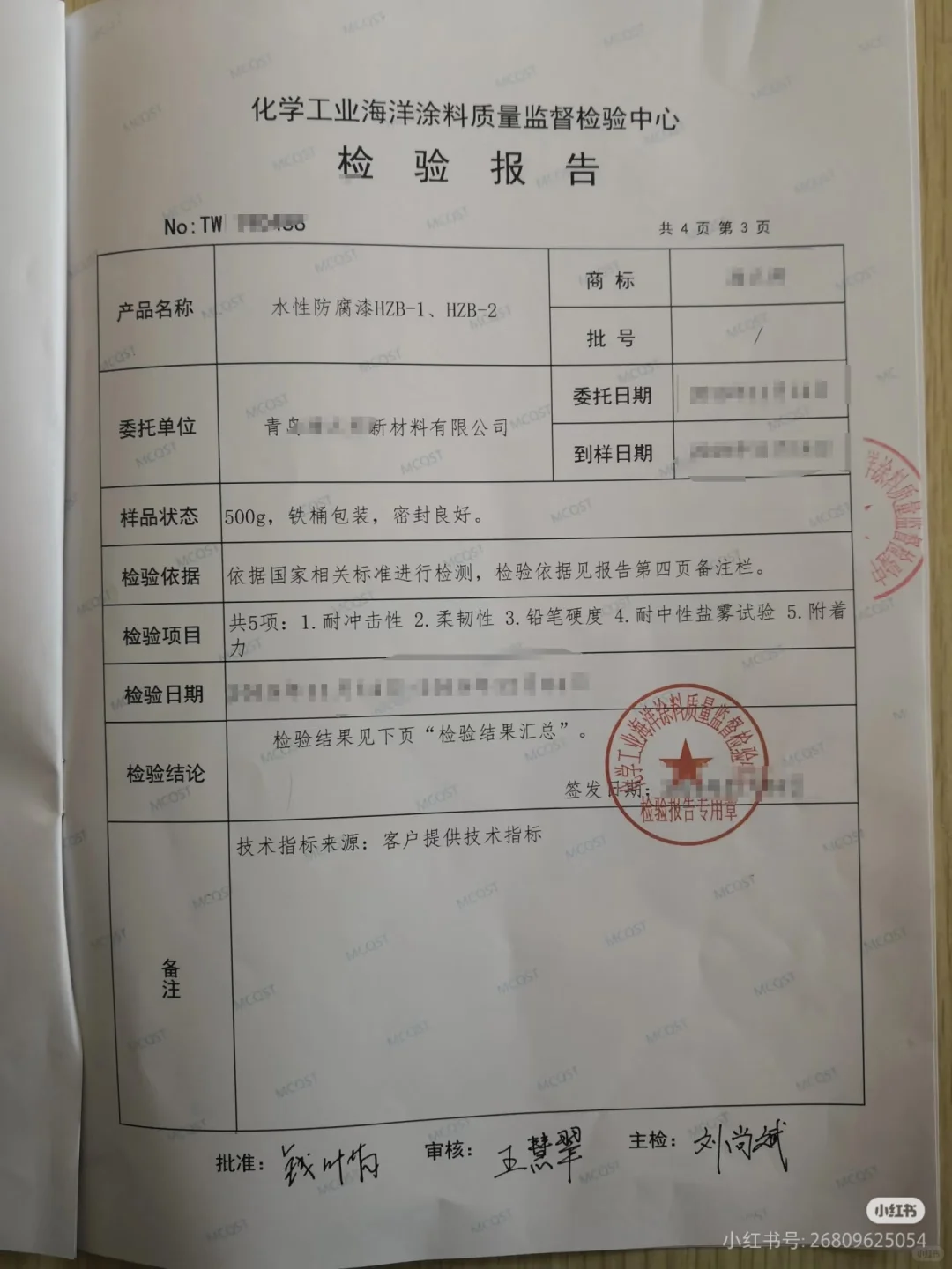 水性防腐漆检测报告，cma检测机构