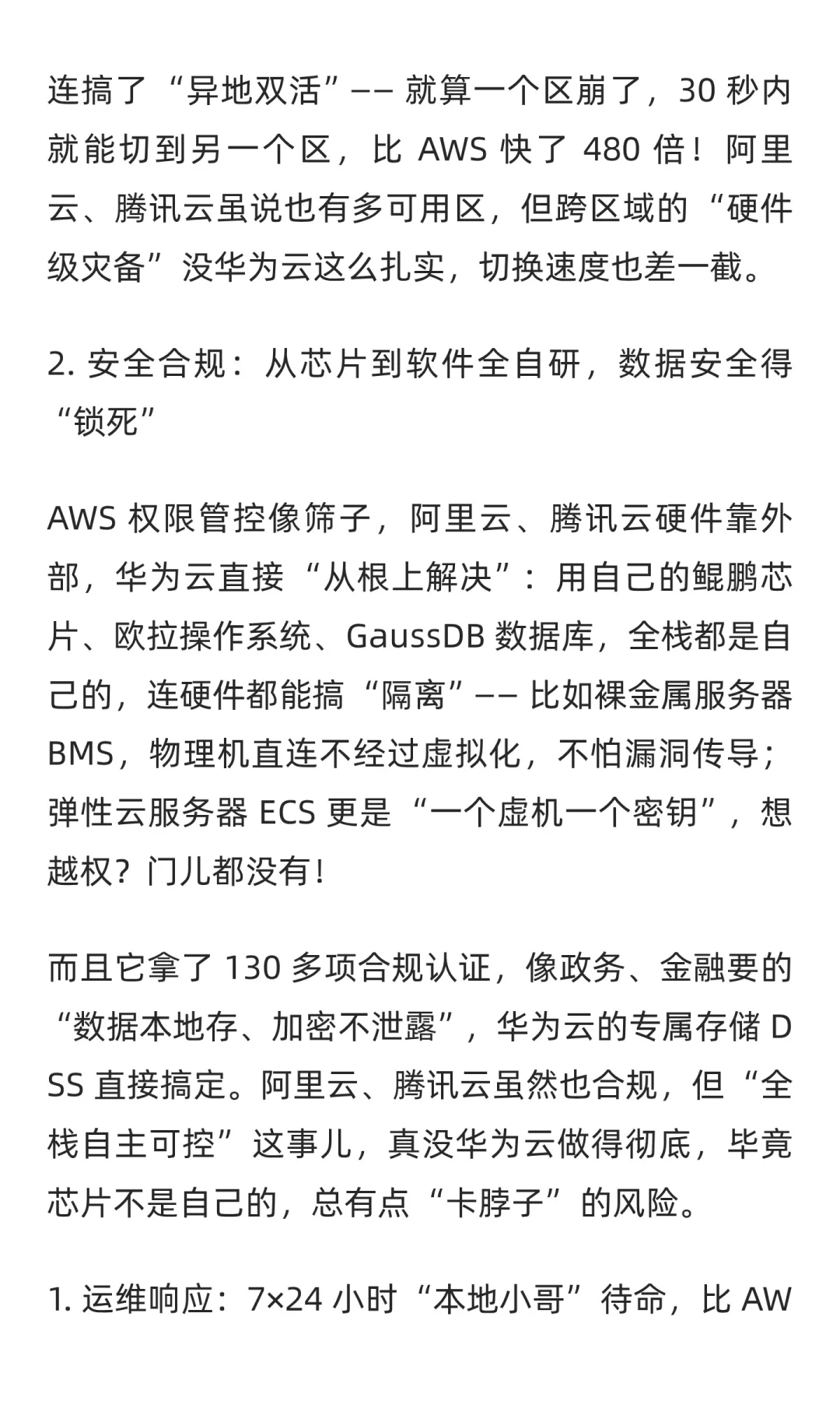 AWS故障唠嗑+三大云厂商掰头