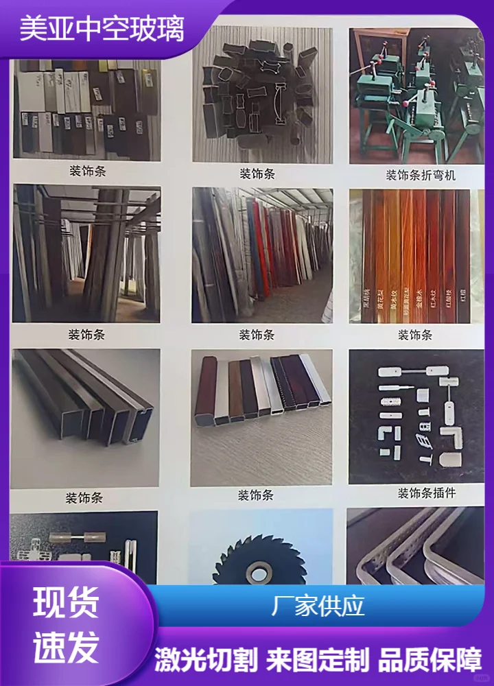 中空玻璃美景条