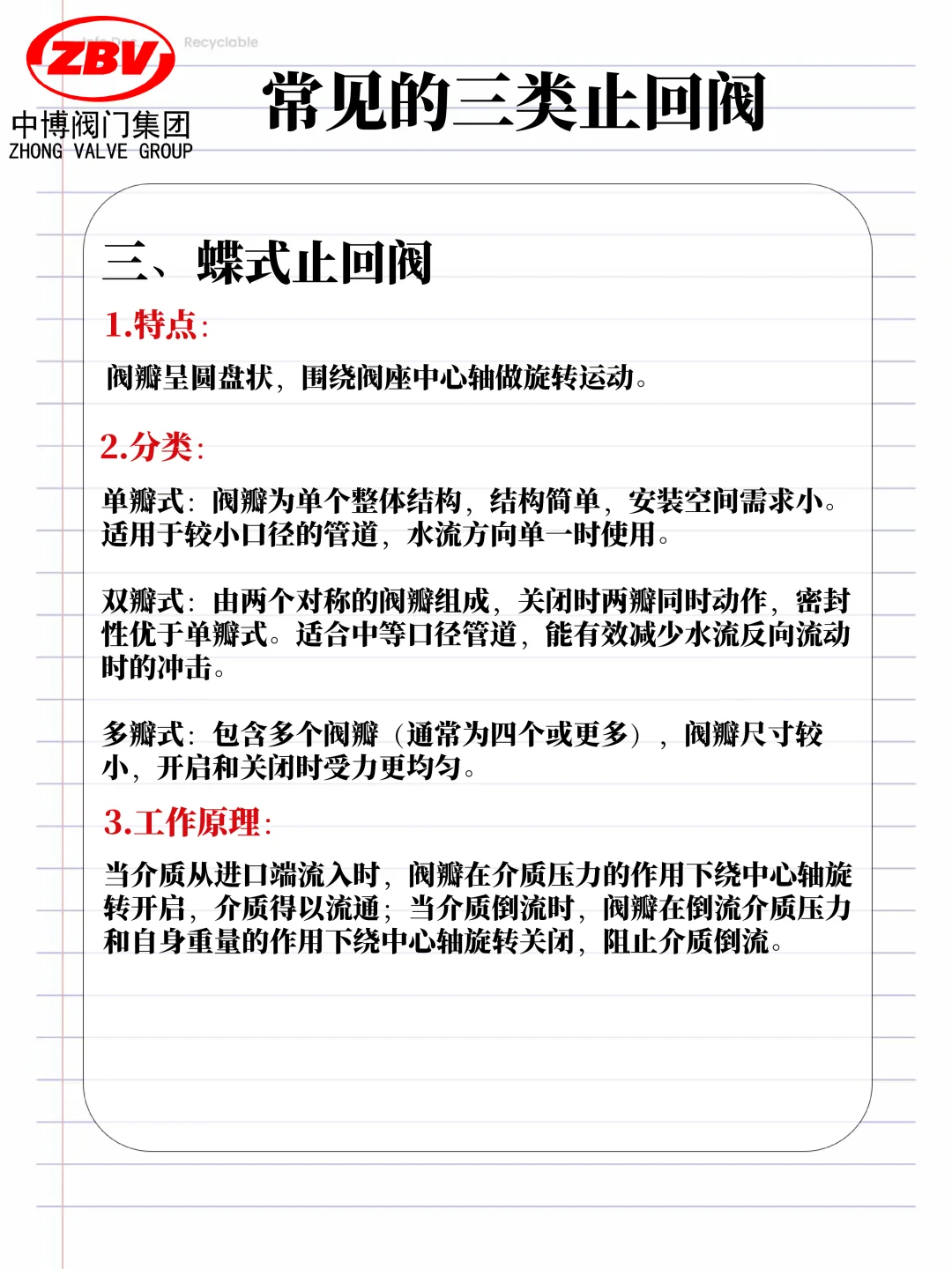 阀门知识|常见的三类止回阀