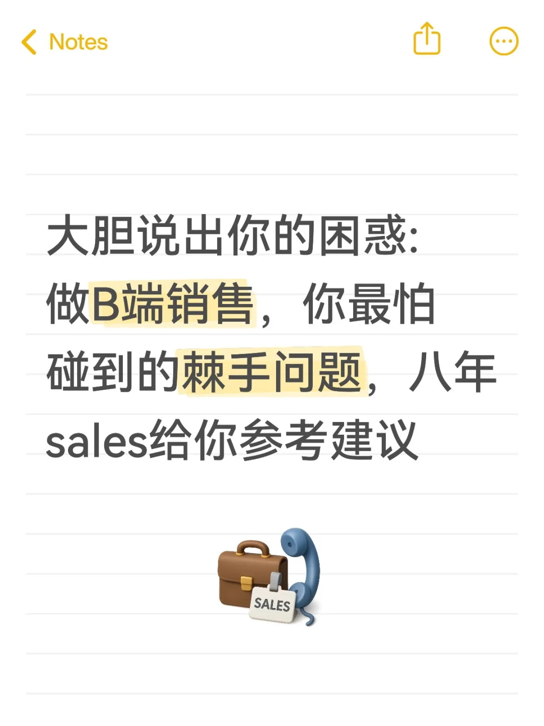 B端销售最怕碰到的棘手问题合集