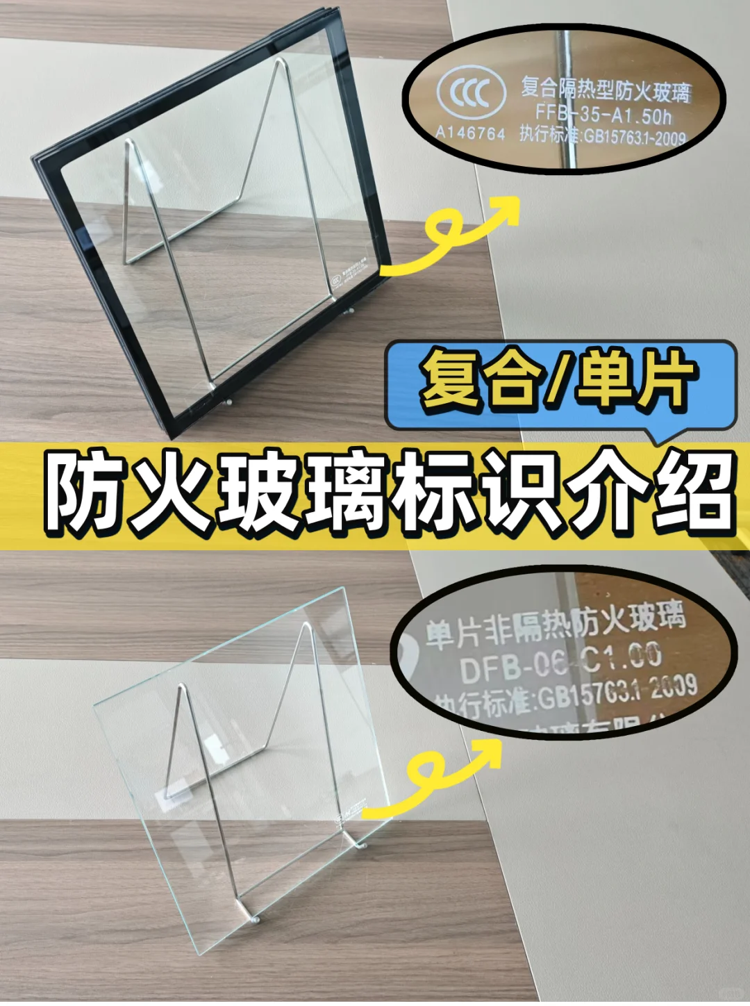 防火玻璃标识详细介绍