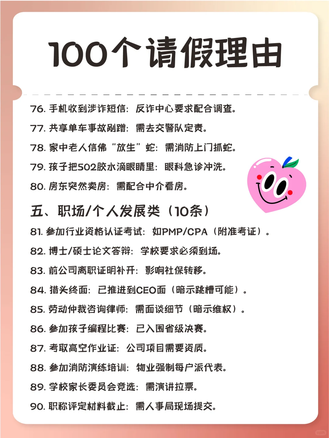 领导秒批的100个请假理由