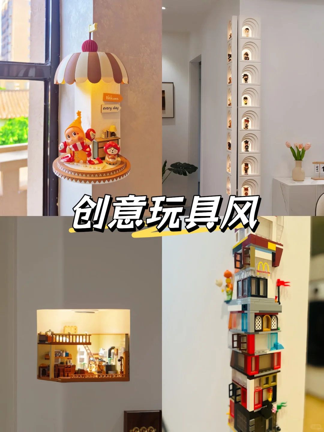 转角墙创意灵感分享✨把家里的墙变成亮点!