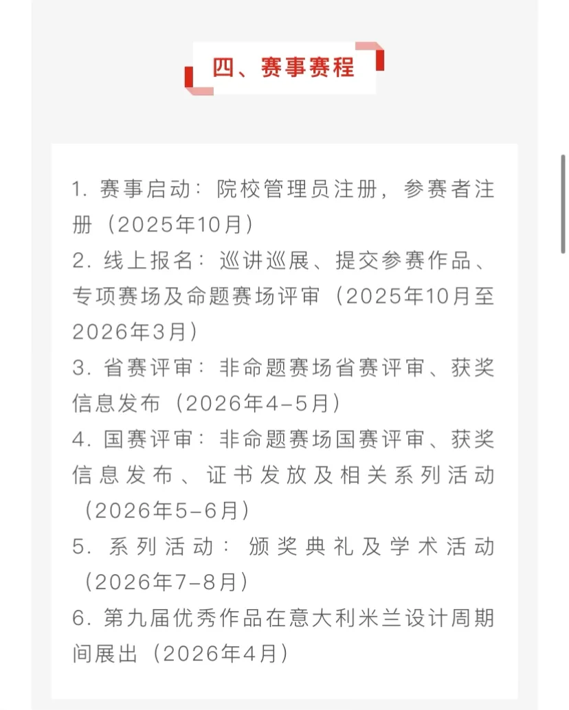 2026年米兰设计周官宣，预计免费参加