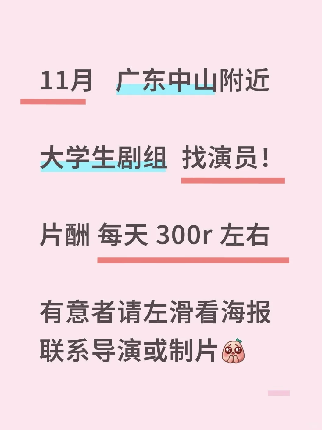 澳科大学生剧组