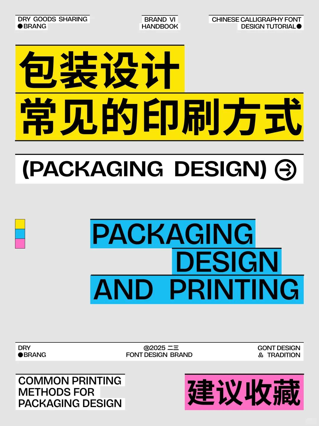 ?包装设计一定要懂的7大印刷工艺！！！