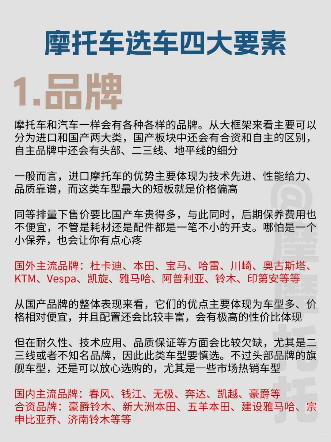 一分钟看懂摩托车配置