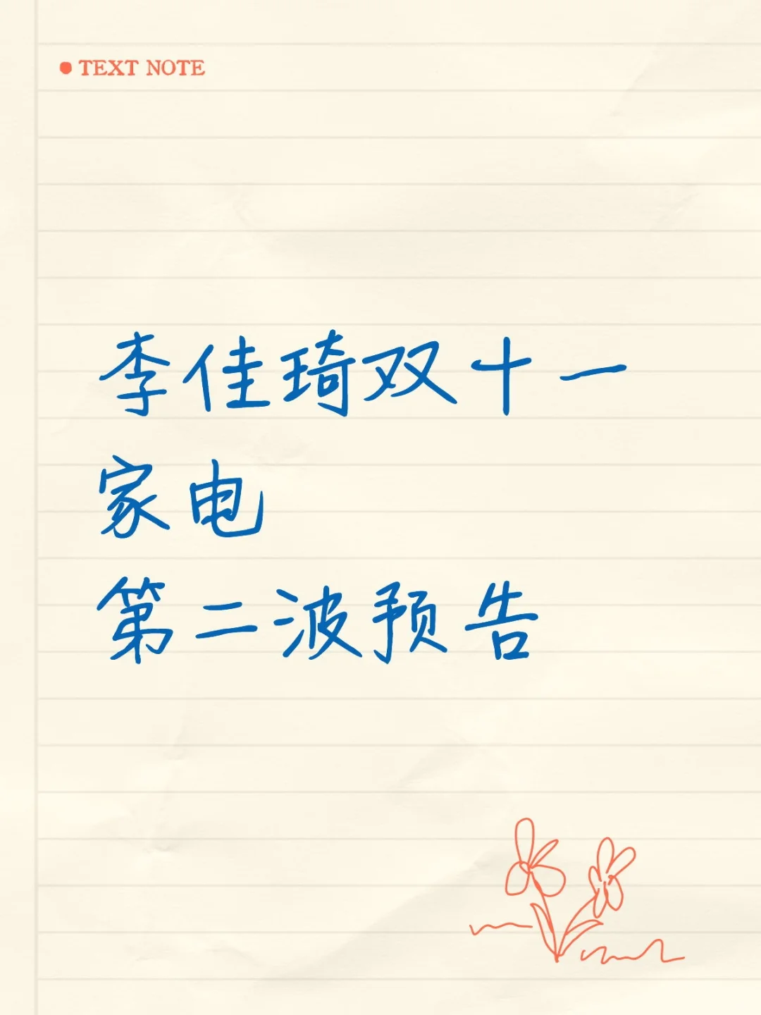 双十一家电预告（第二波）