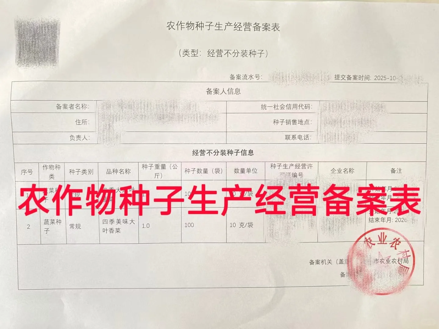 电商平台卖蔬菜种子需要哪些手续？