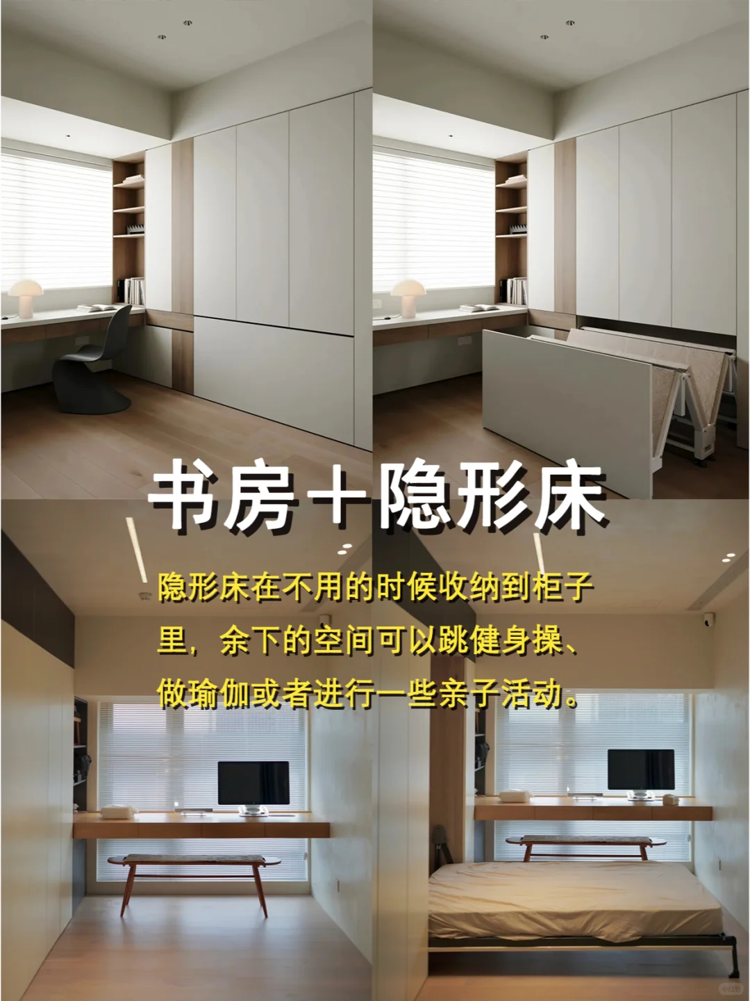 颜值和实用并存❗多功能房6种布局思路?