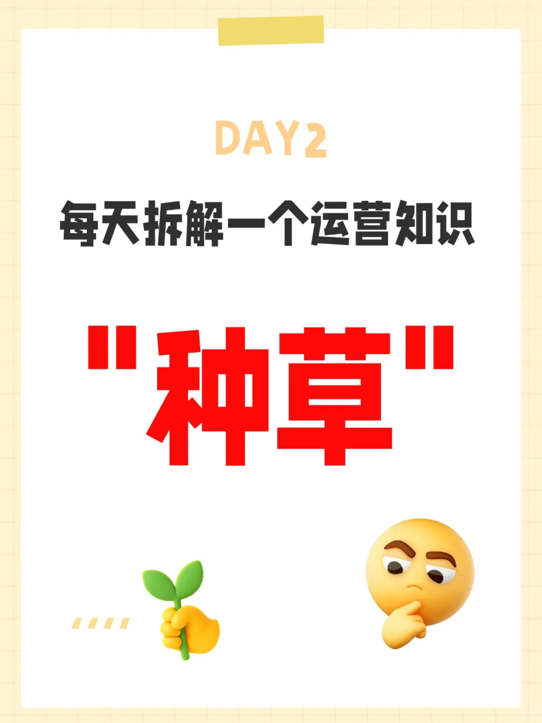 种草≠种地！！！