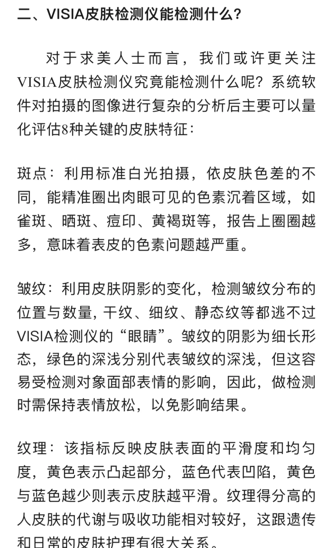 Visia皮肤检测仪科普