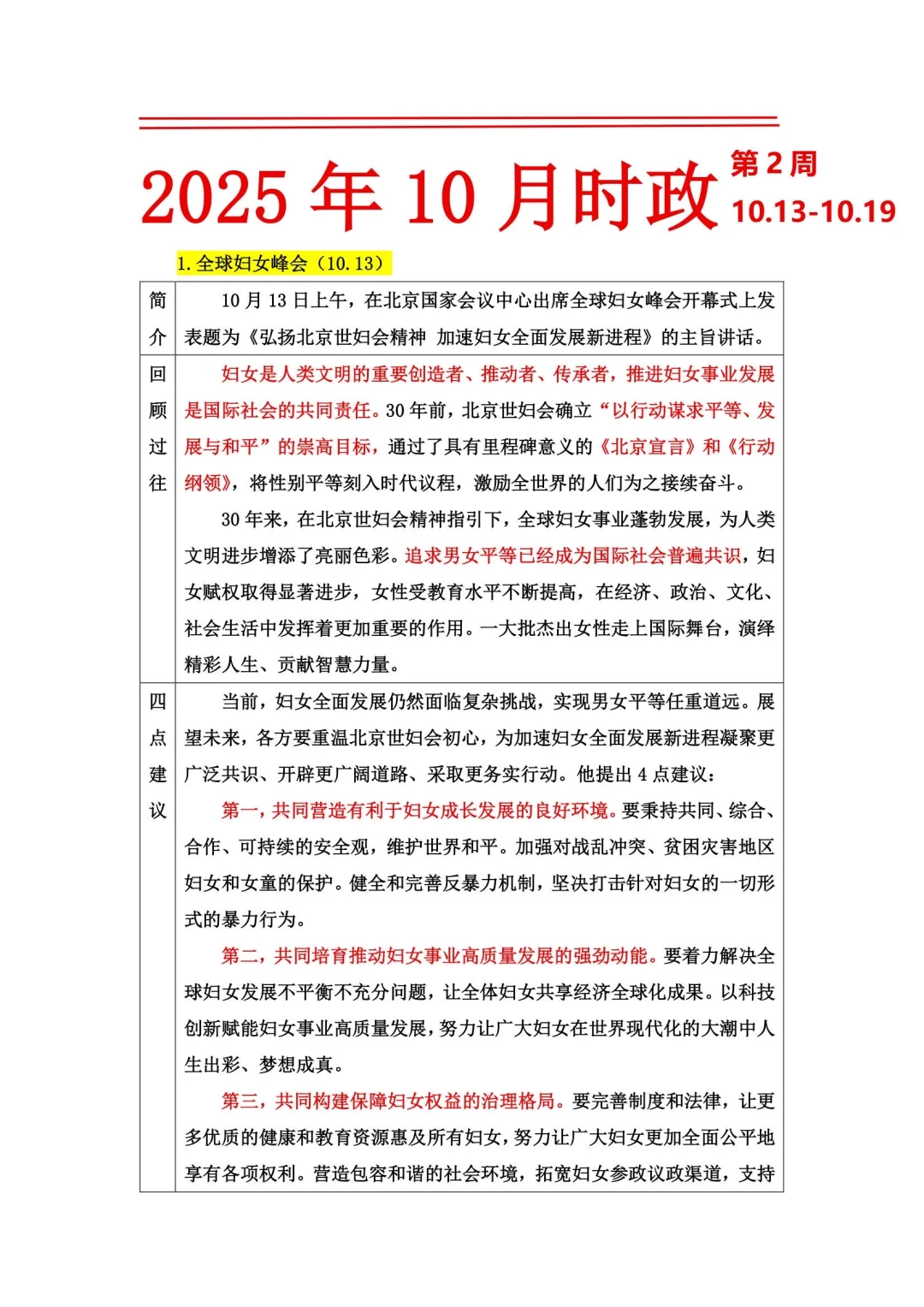 25年10月第二周时政