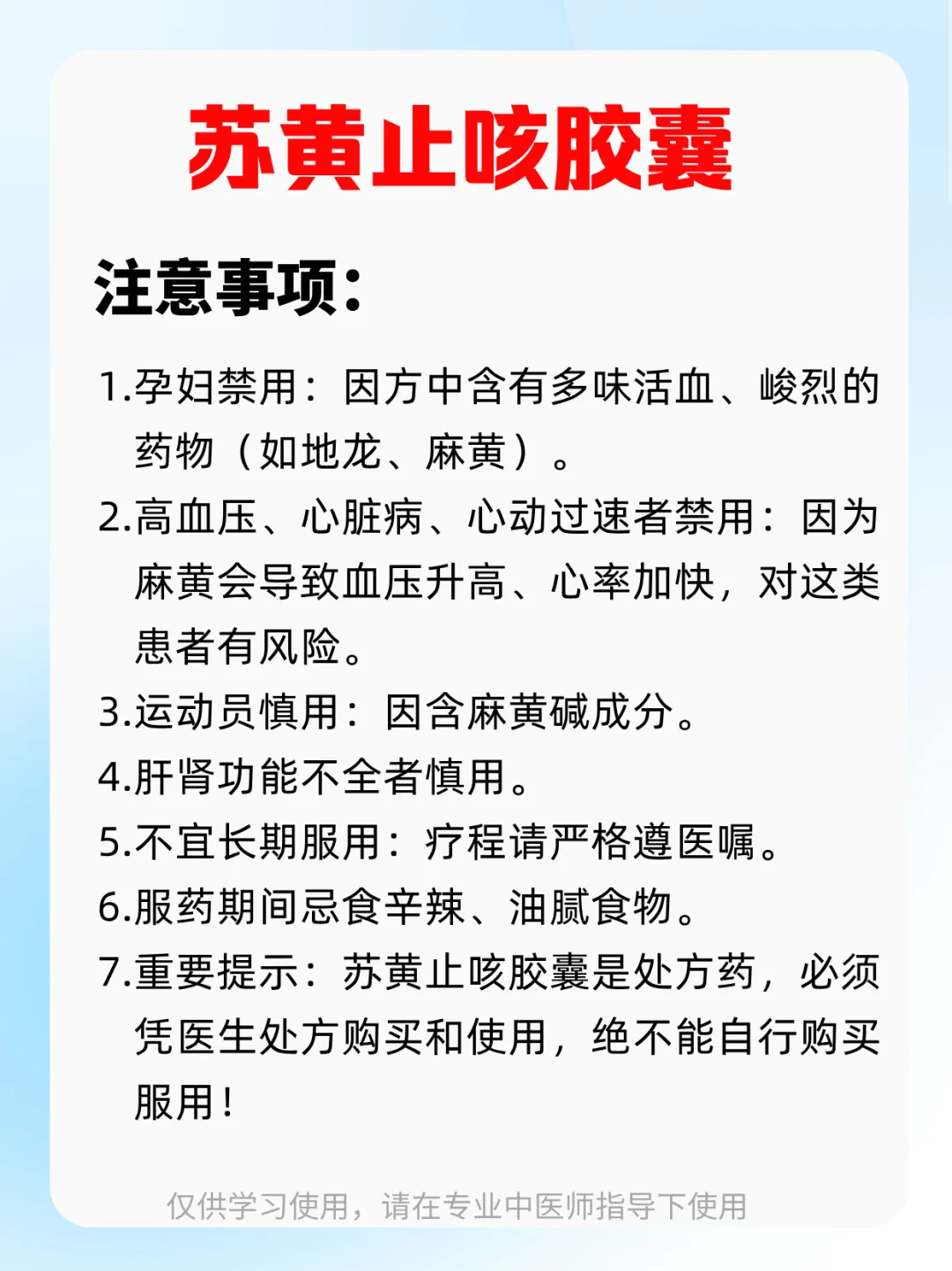 用于喉咙痒引发的持续咳嗽——苏黄止咳胶囊