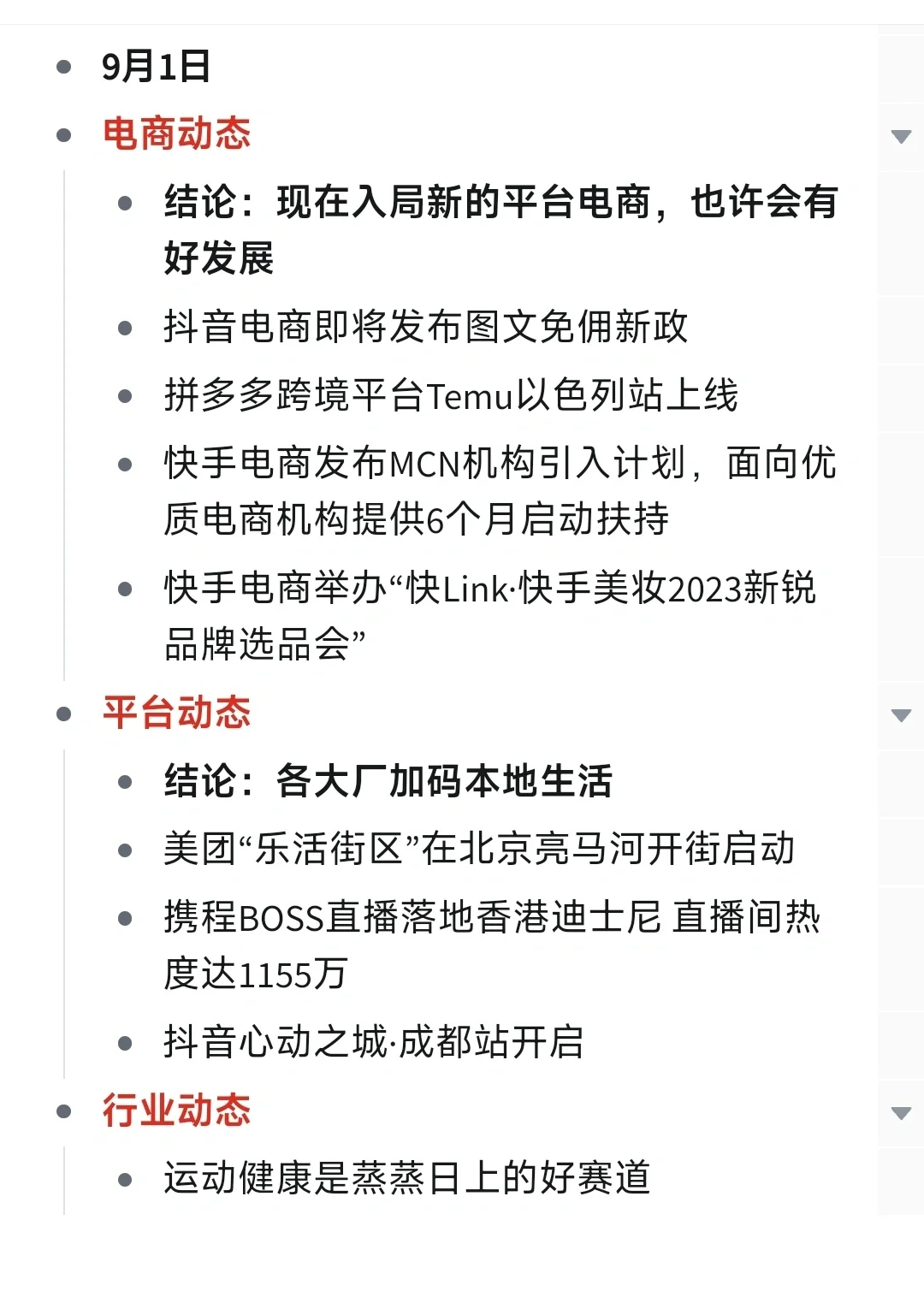 9.1日一分钟速览互联网新鲜事