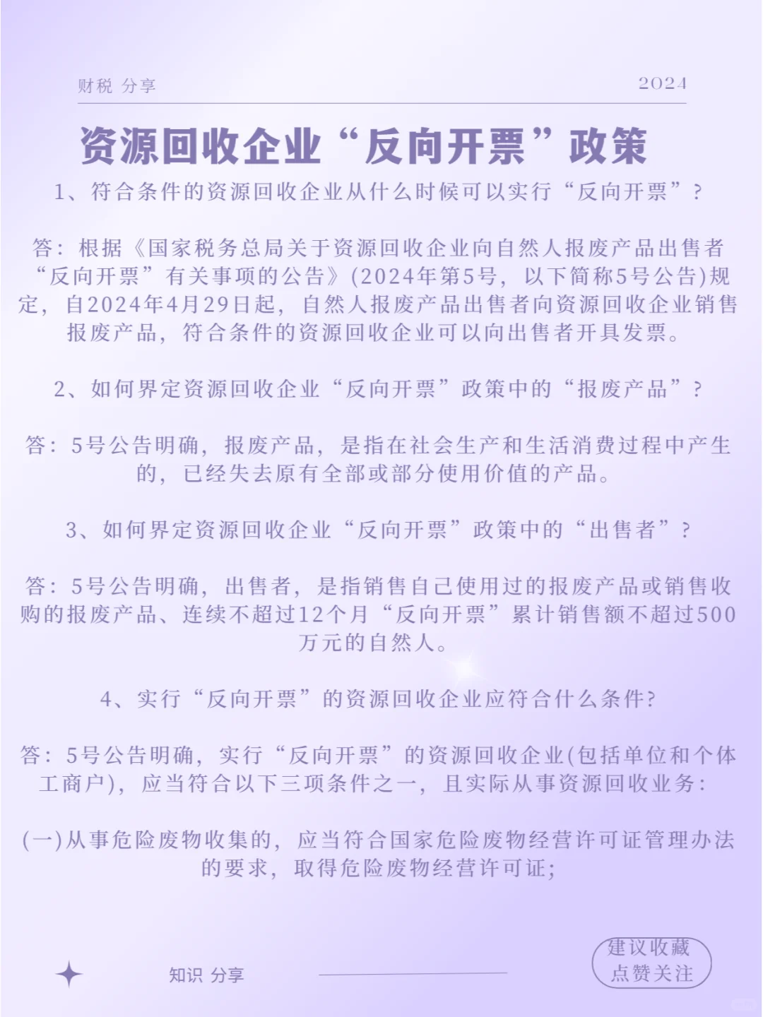 再生资源回收企业的反向开票上篇