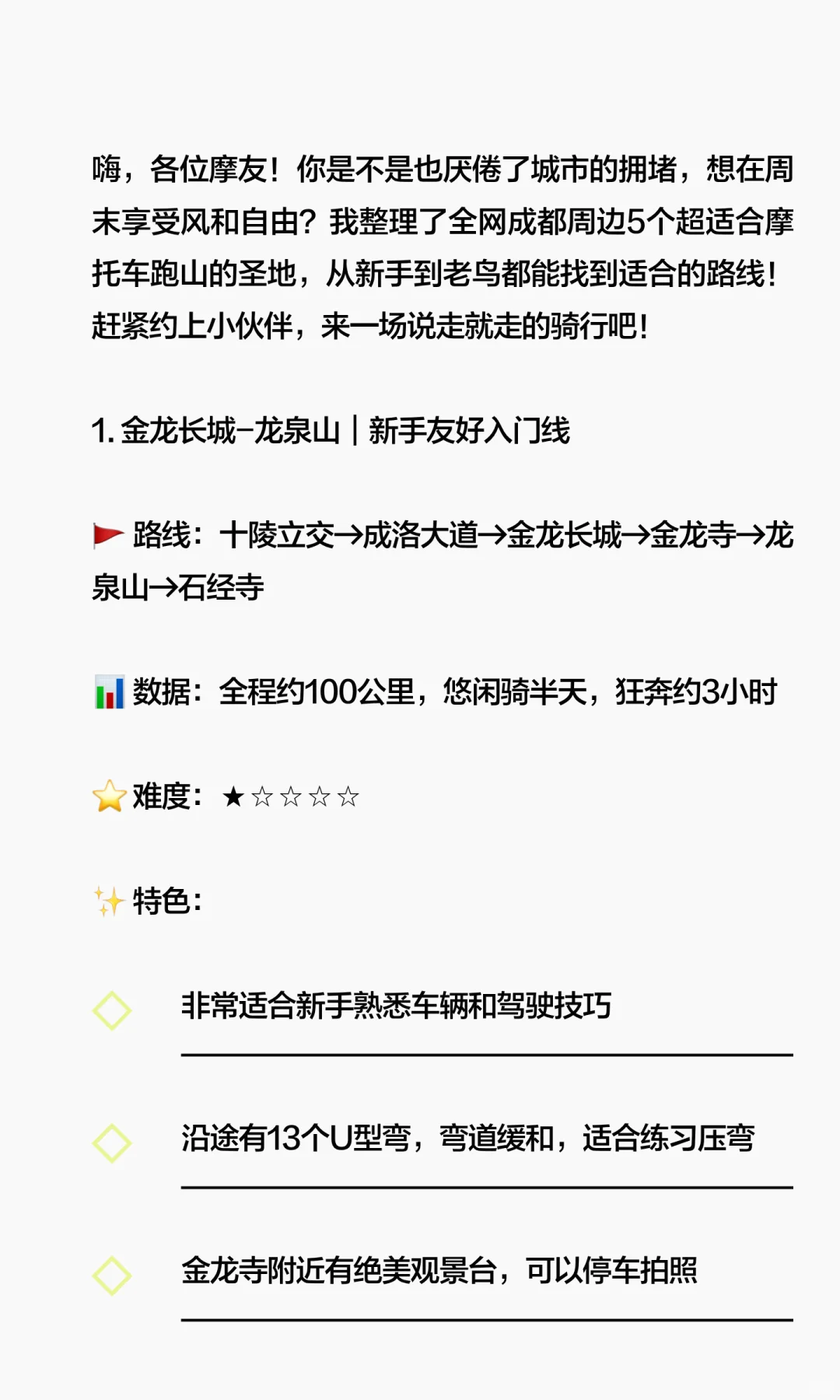 周末去哪骑?成都周边5个摩托跑山圣地