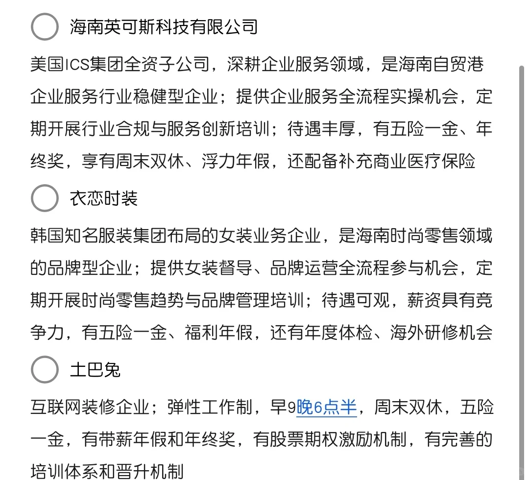 女性友好公司~济南篇~弹性工作