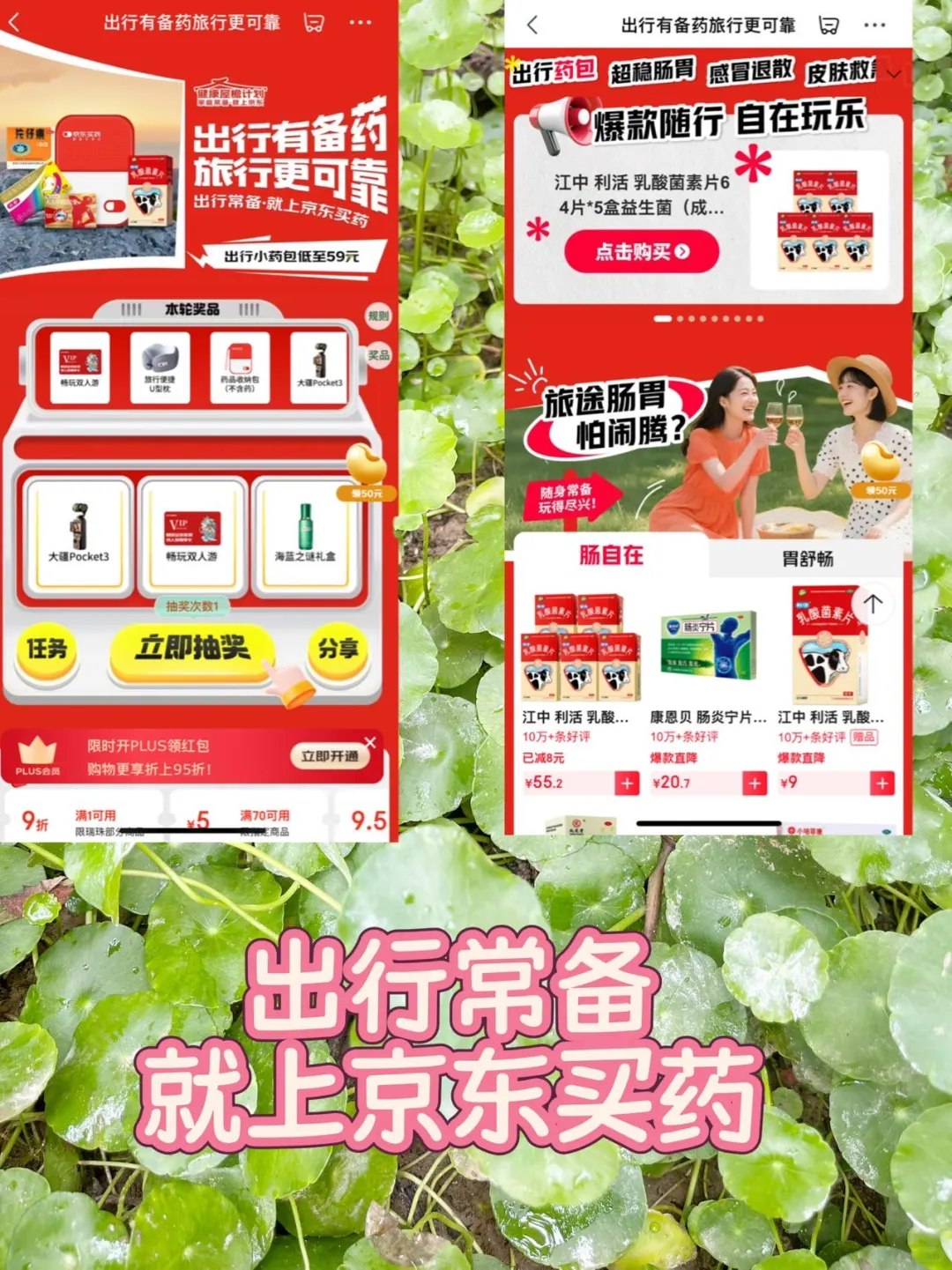 出行必备!上京东买药让旅行全程安心无忧~