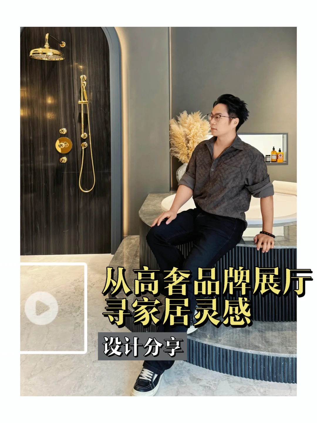 设计分享|从高奢家居品牌展厅“充电”灵感