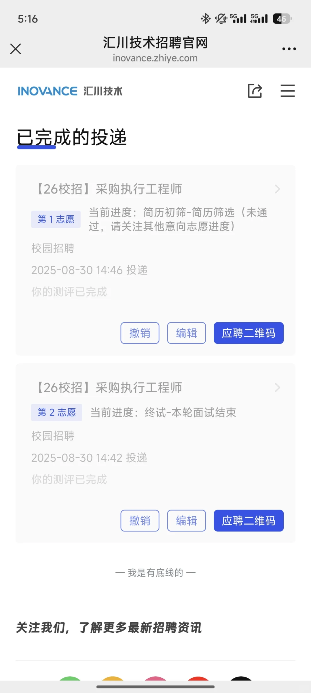 汇川执行采购面经