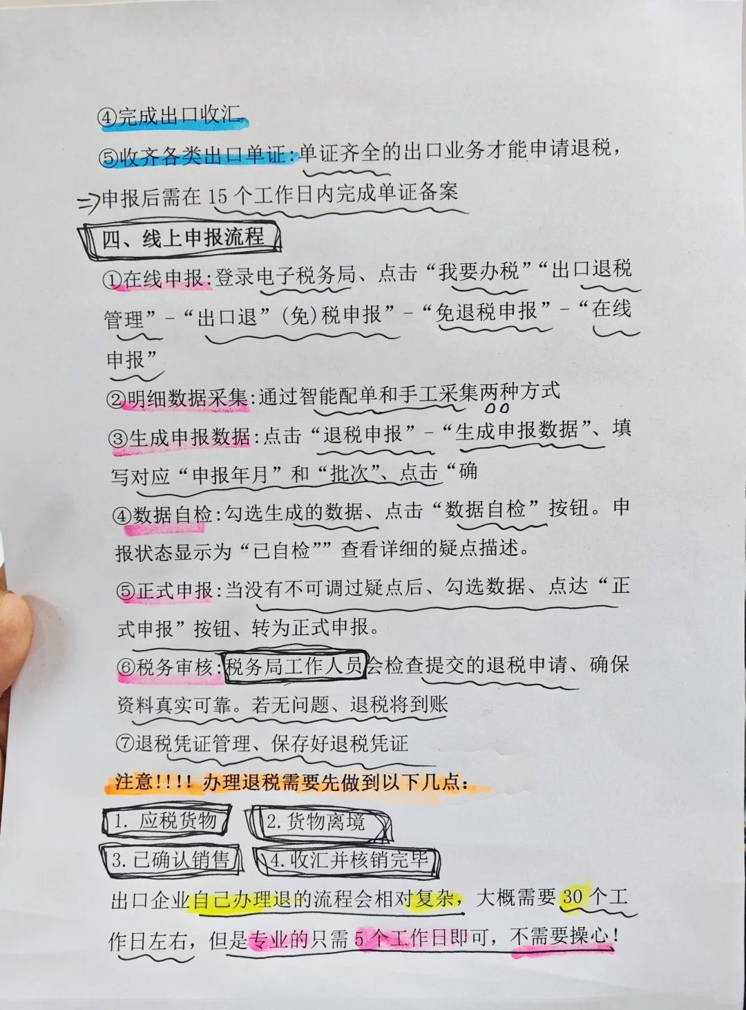 海南出口退税保姆级攻略‼️干货满满?