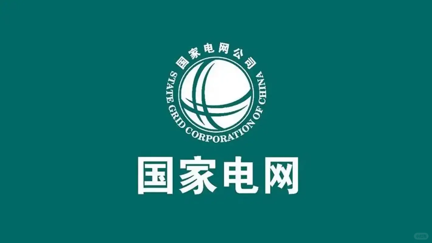 国网招标合作，产品不限，不中标无任何费用