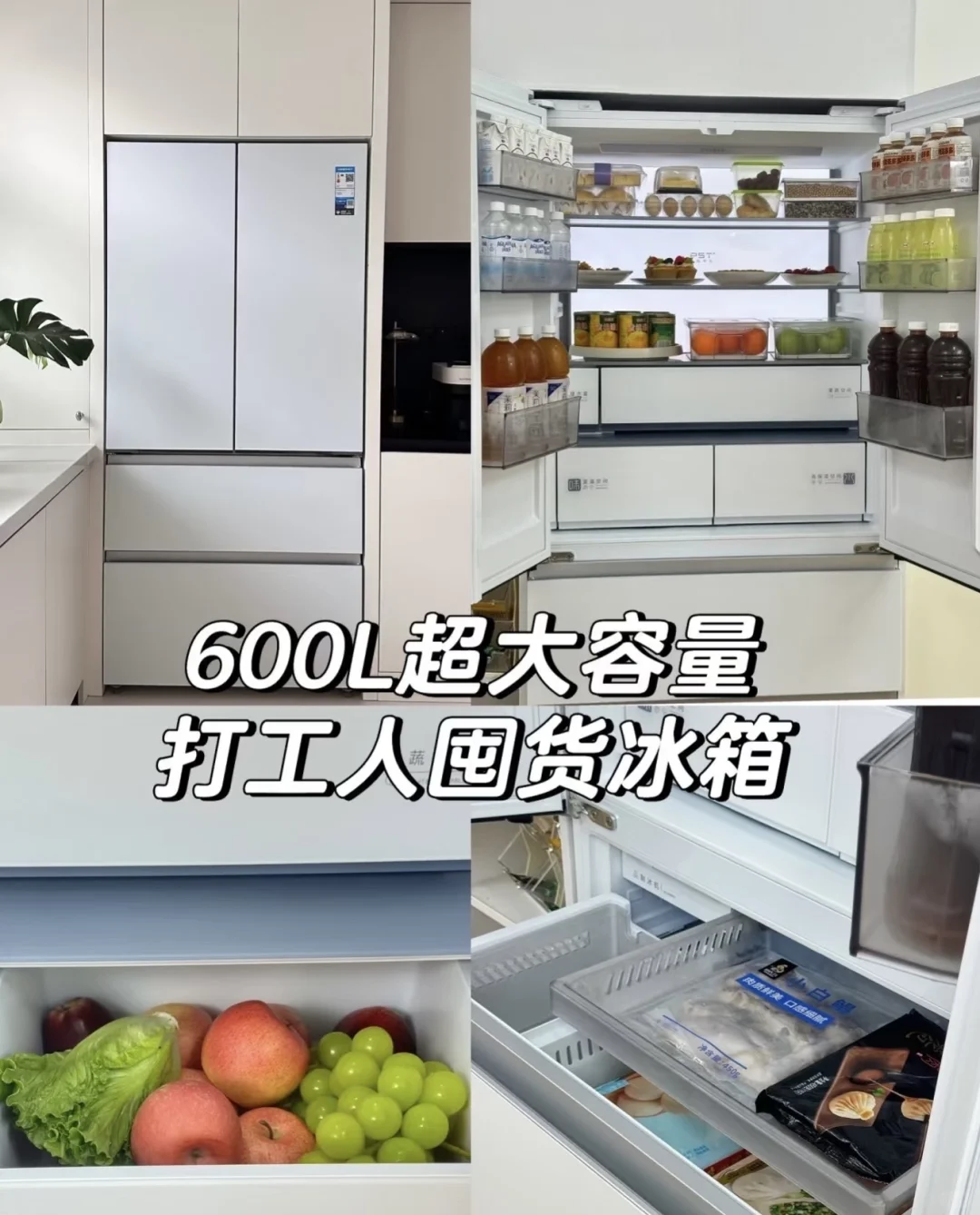 美的微晶冰箱600,颜值与功能太哇塞了!