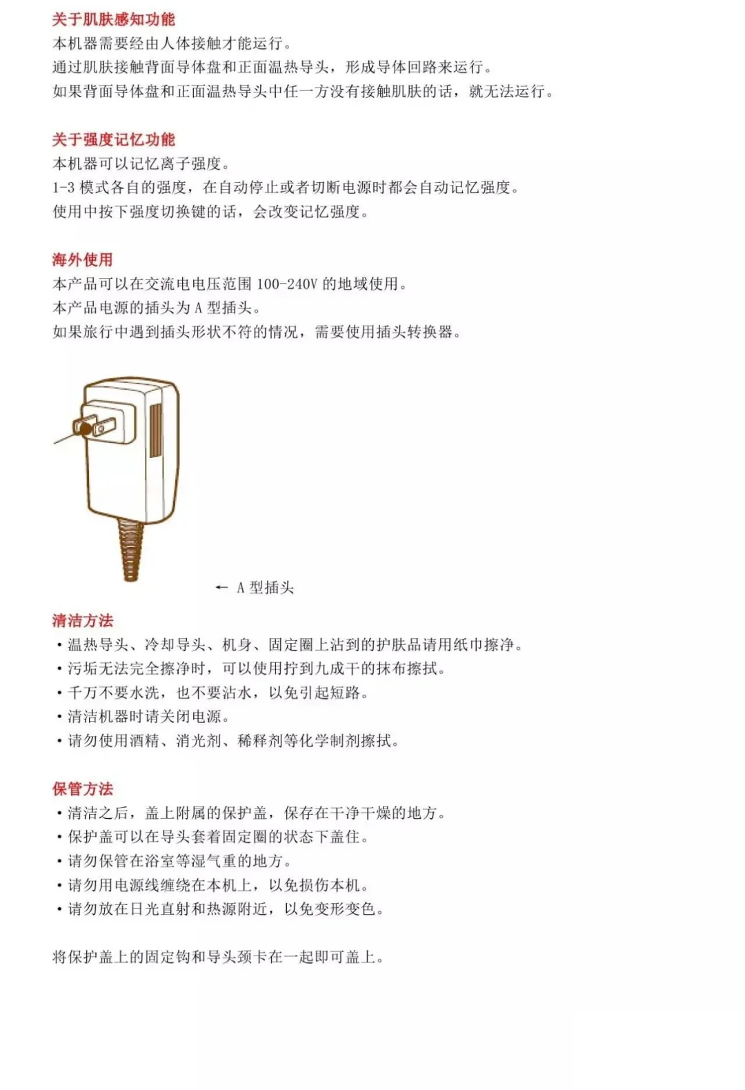 日立美容仪N4000中文使用说明（13页完整版）