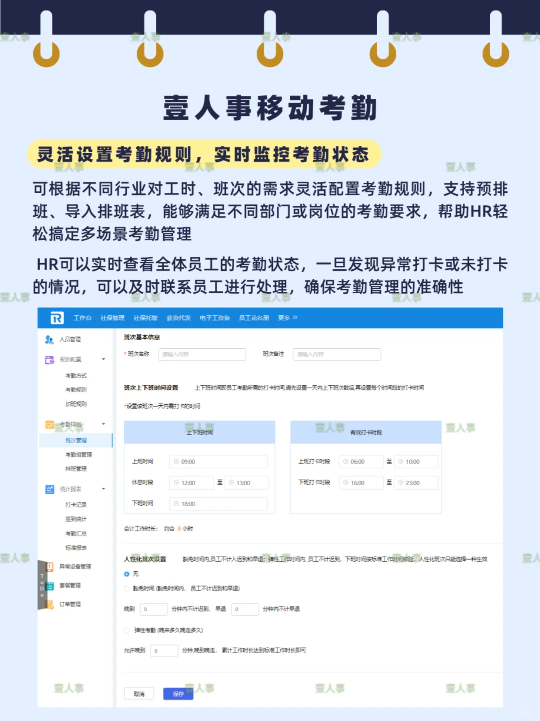 企业福音！HR再也不担心考勤出问题了！
