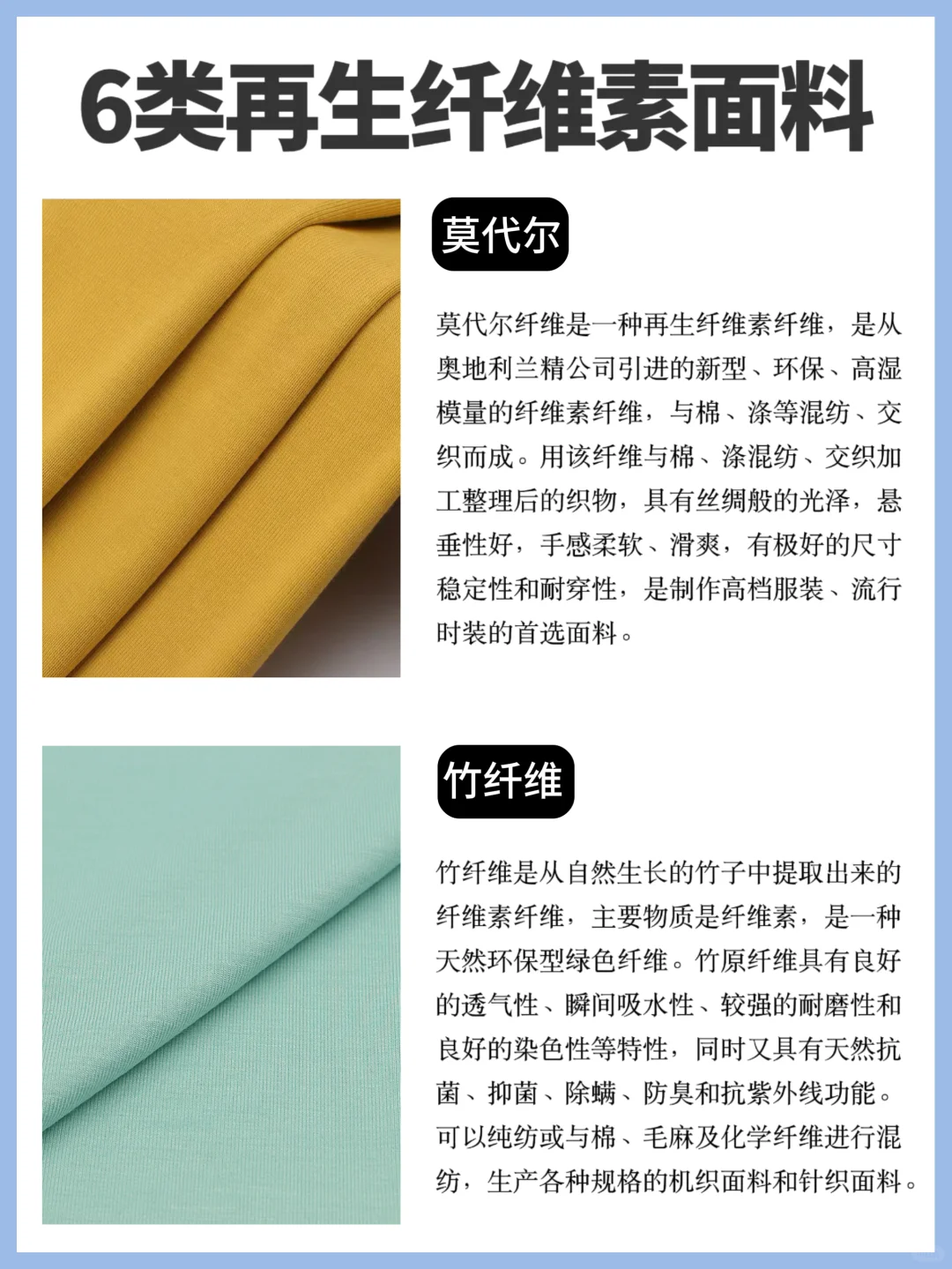 常见6类再生纤维素纤维面料，你真的了解吗❓
