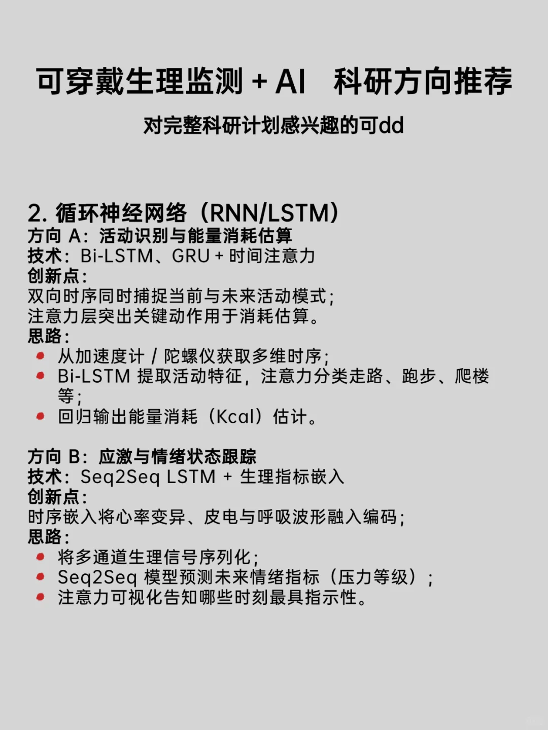 可穿戴生理监测+人工智能六大创新idea！