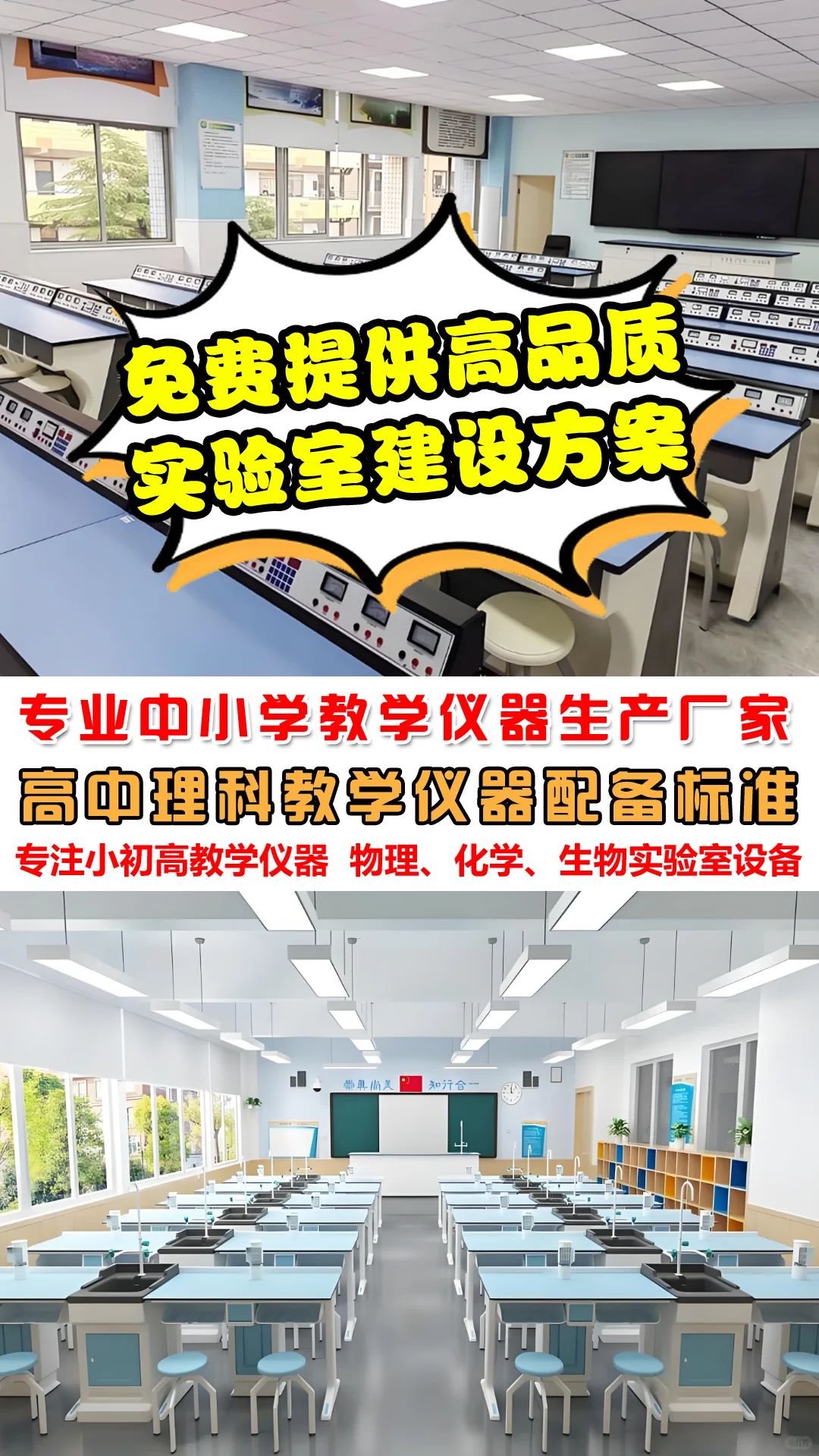 实验室建设必备器材 实验室仪器厂家直供