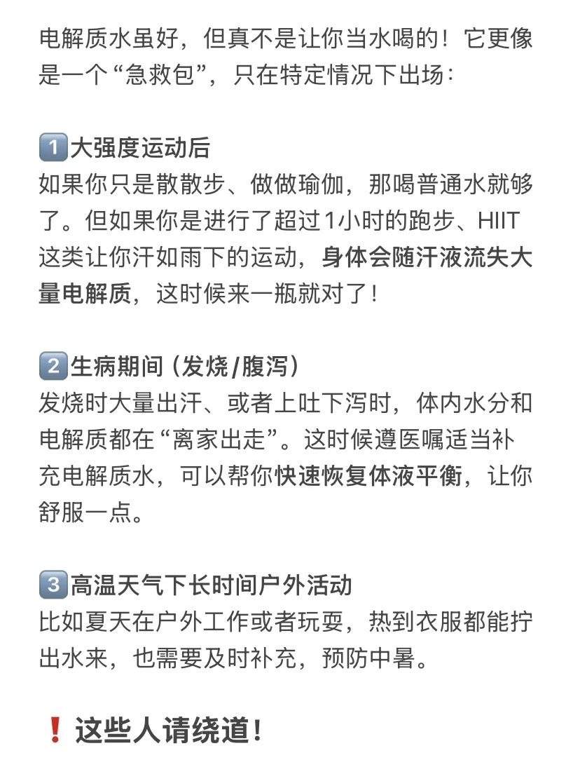10个人9个错！电解质水不是谁都能喝的