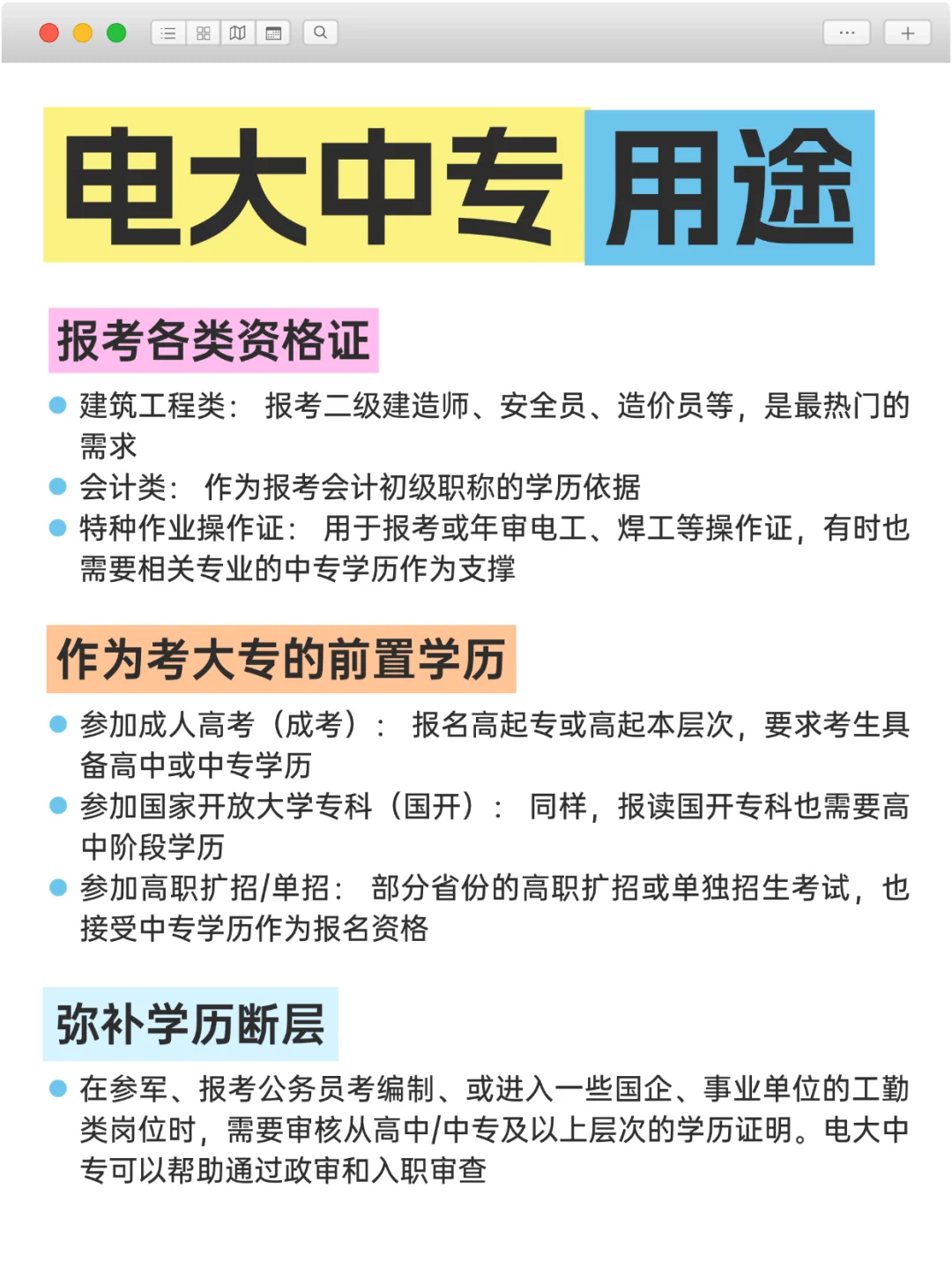 电大中专，真的有那么好用吗？