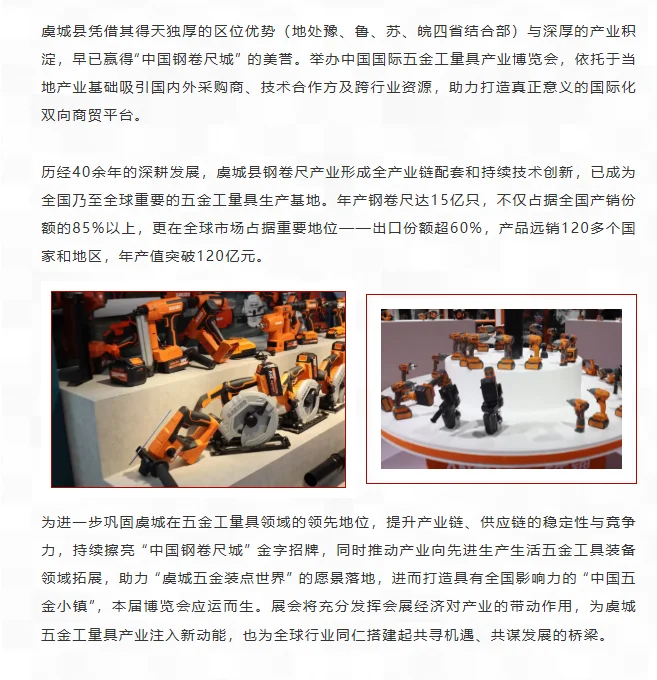 ?2026?聚焦中国国际五金工量具产业博览会