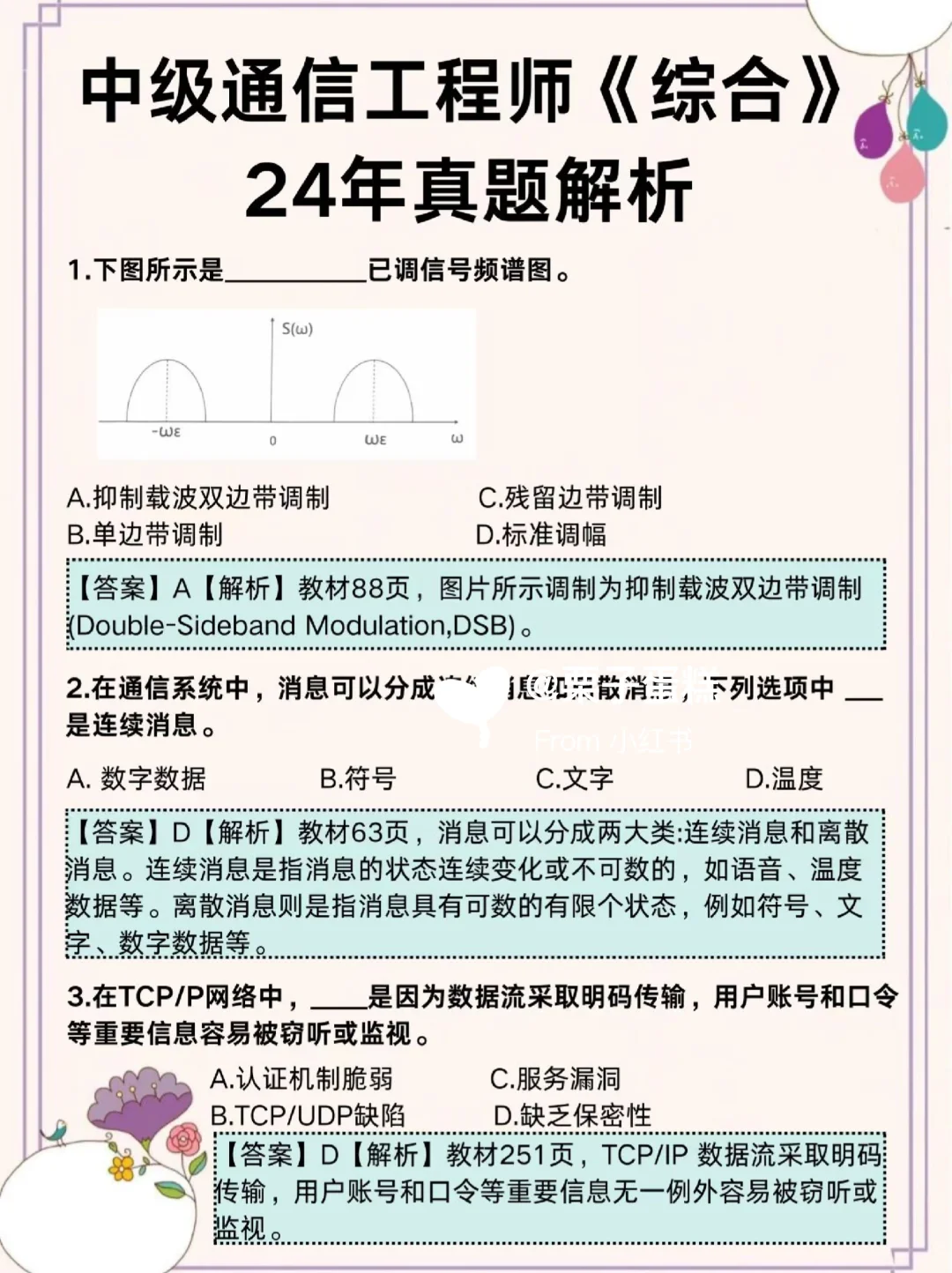 9.27通信工程师无非就这5页纸，背完80+