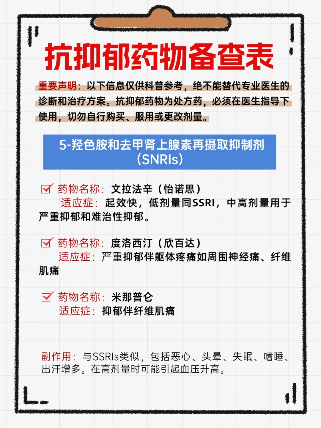 抗抑郁障碍科普系列（三）|药物治疗