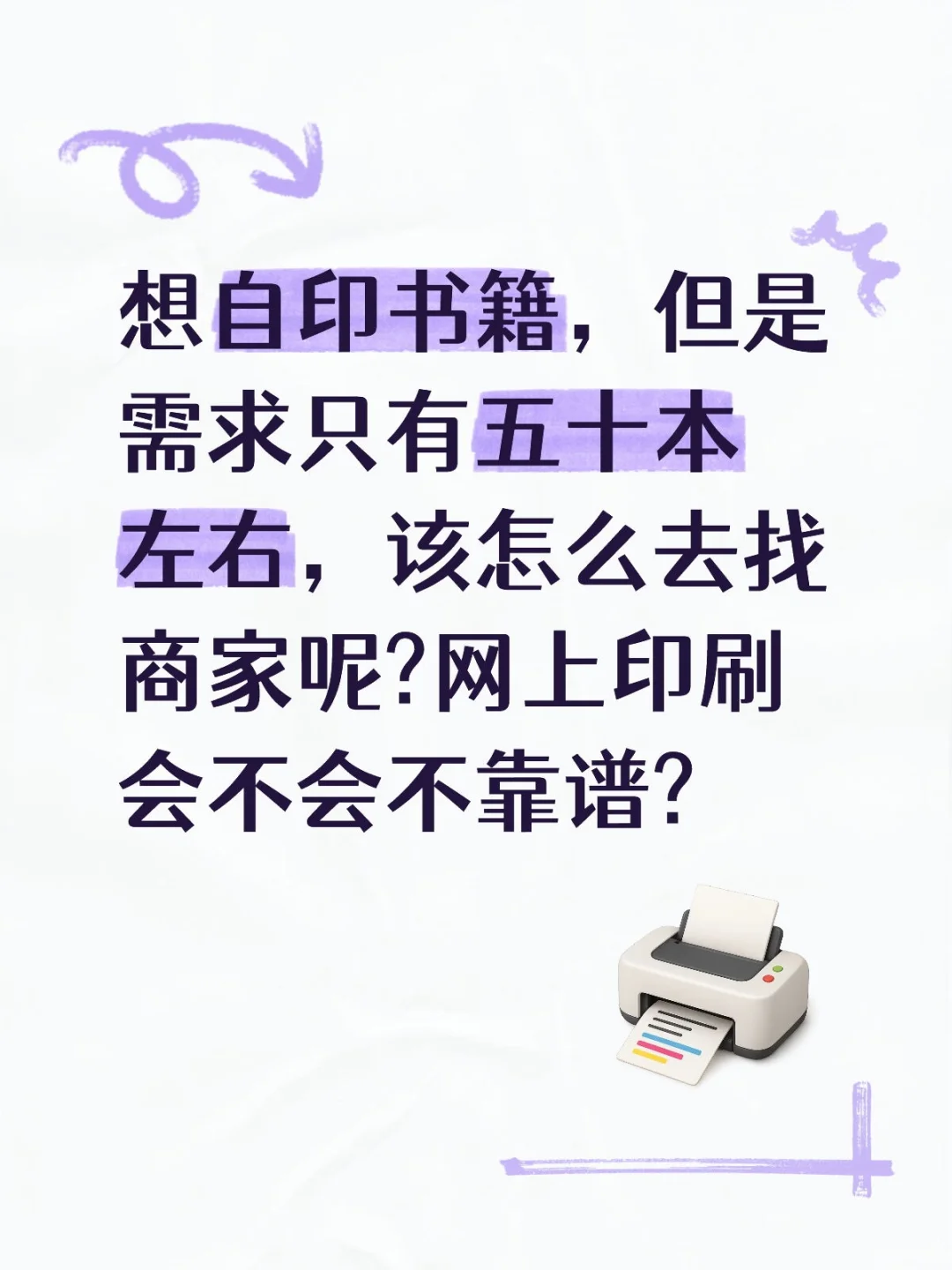 想印刷书本怎么寻求厂商啊